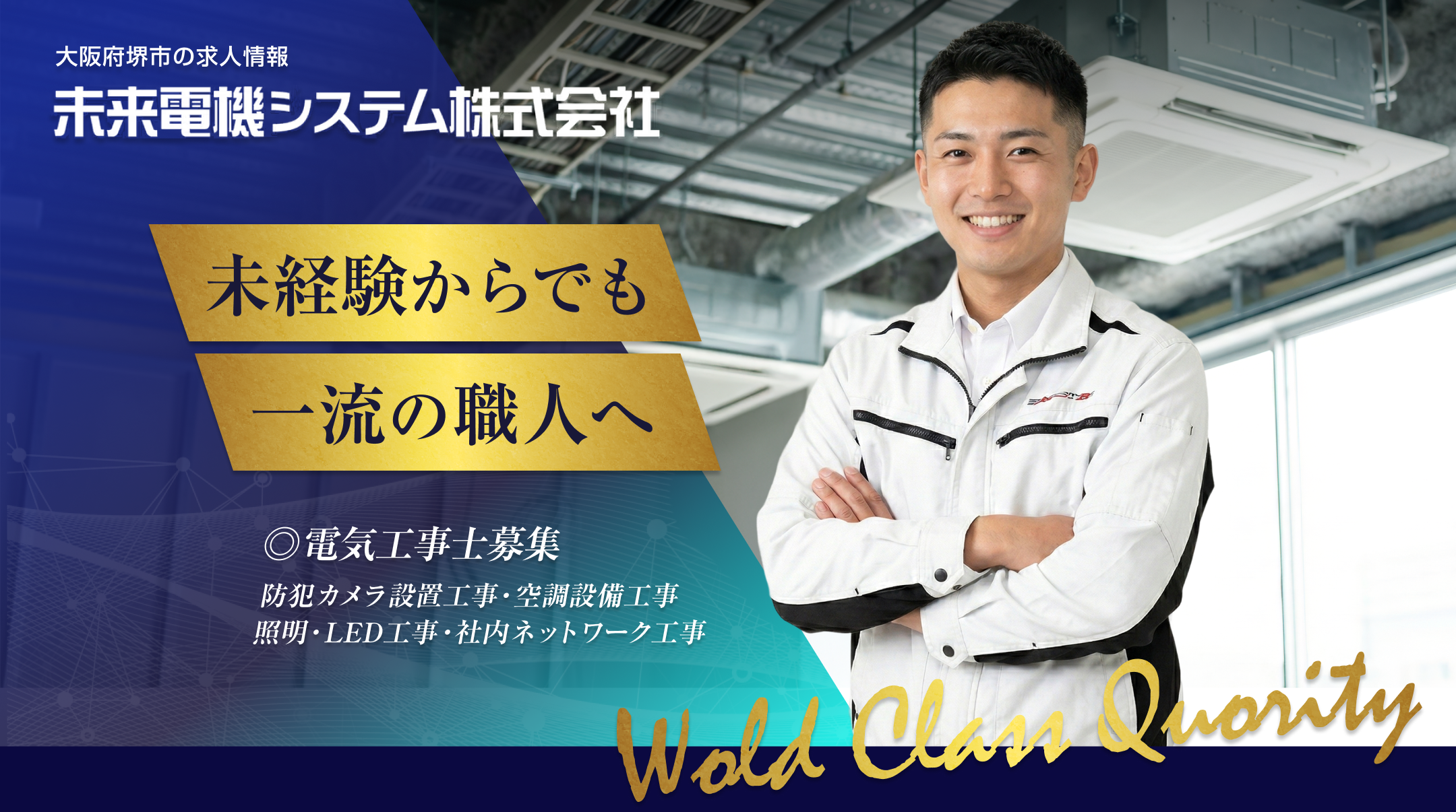 大阪府堺市 電気工事士の求人